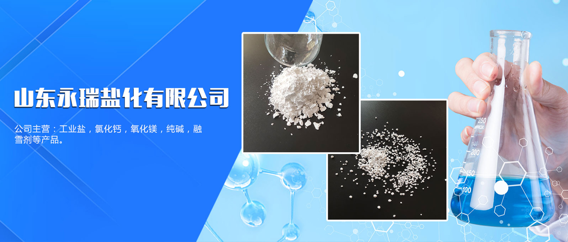 山东永瑞盐化有限公司