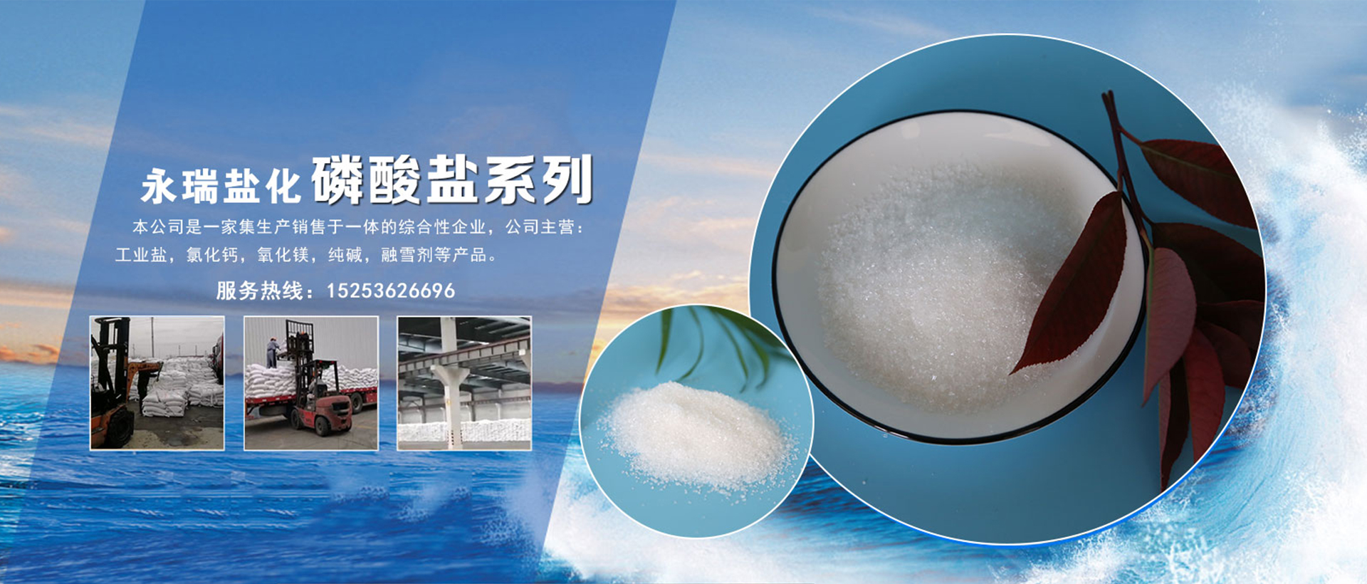 山东永瑞盐化有限公司